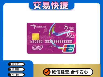 临沧购物卡回收中银通支付卡.jpg