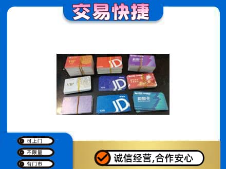 临沧购物卡回收商超卡.jpg