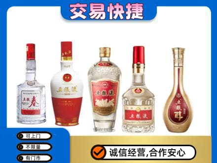 临沧名酒回收五粮液系列.jpg