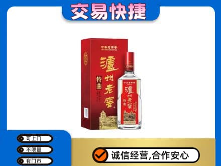 临沧名酒回收泸州老窖.jpg